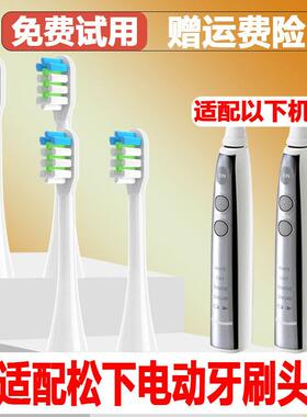 适配松下电动牙刷头WEW0929W牙刷头EW-DE92 EW-DL84 DL82