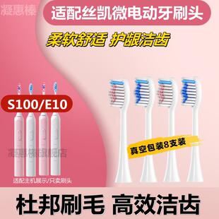 适配Jskywill丝凯微电动牙刷s100专用牙刷头呵护款专业款成人刷头