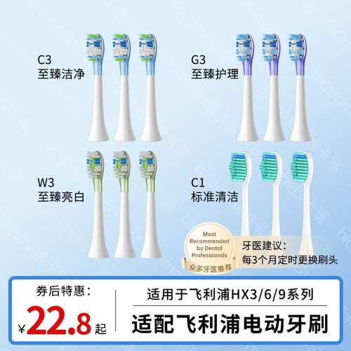 适用飞利浦电动牙刷头HX6730/6530/6801/9023/3226/3220a替换