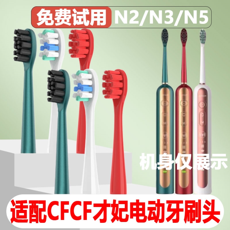 适配才妃CFCF电动牙刷头N3N2通用成人Mcomb美看牙usmile