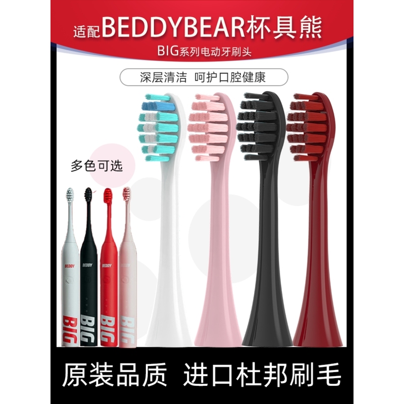 励潇适用beddybear韩国杯具熊BIG电动牙刷头CRYS-BIG01替换头成人