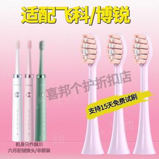 适配博锐/飞科电动牙刷头PT1701/PH01替换头牙刷头通用