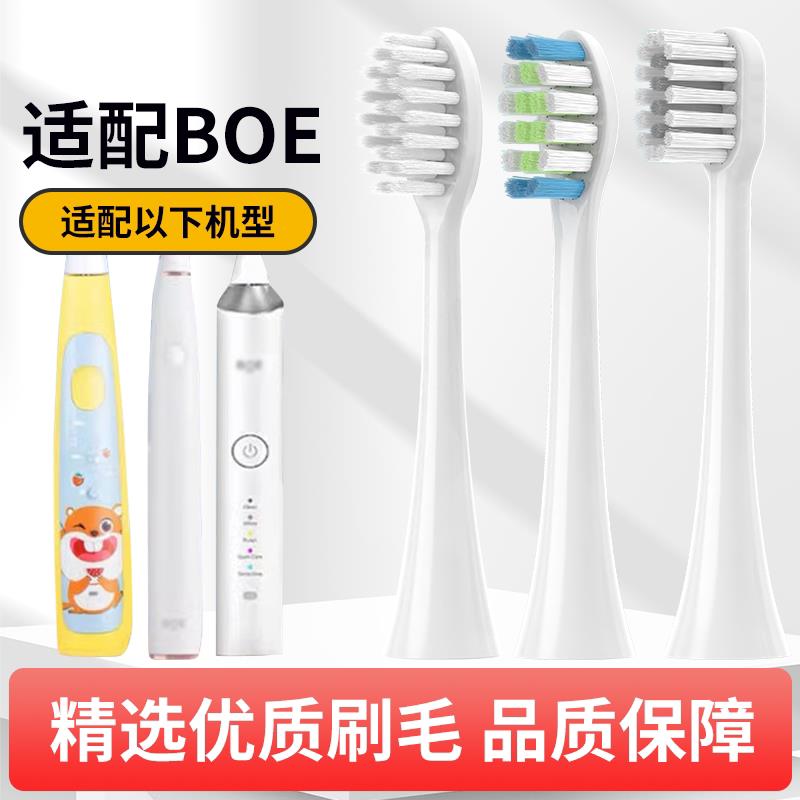 适配BOE京东方电动牙刷头成人儿童HB02N-011W0替换Smile通用