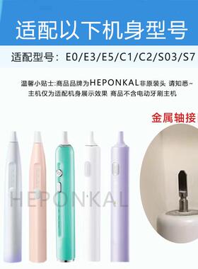 HEPONKAL适用Dr.Bei贝医生电动牙刷头BET-C01/E0/S7/E5/E3/S03/C1