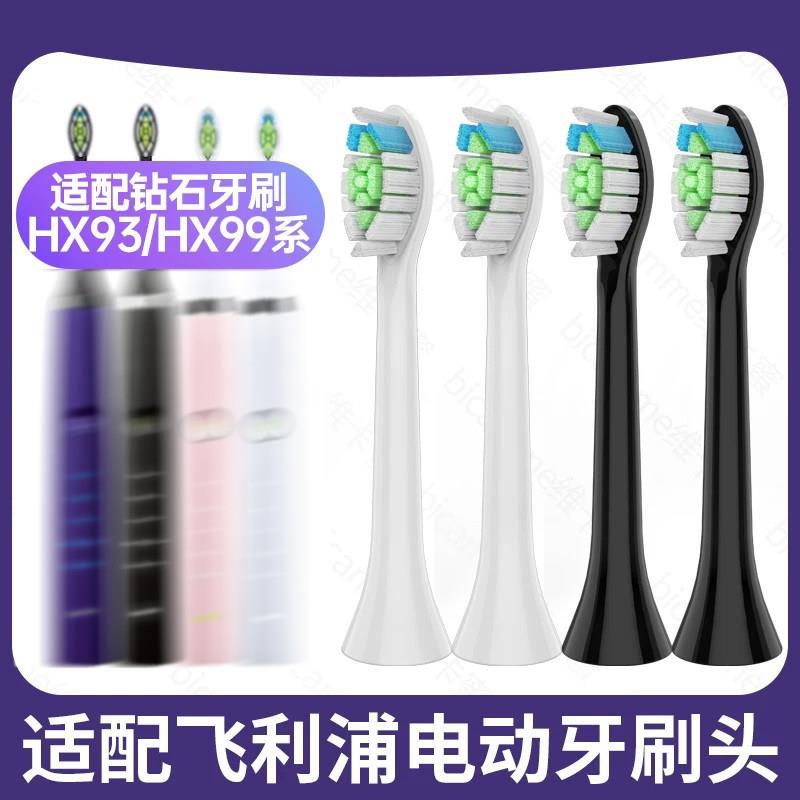 适配飞利浦电动牙刷头HX9352/9332/9362/9372/9340钻石刷替换