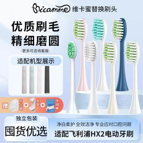 维卡蜜适配飞利浦电动牙刷替换刷头hx2471/hx2421/2432通用hx2451
