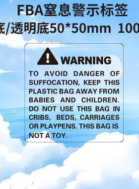 WARNING防窒息警示标签亚马逊包装袋子警告标 防止儿童窒息贴纸