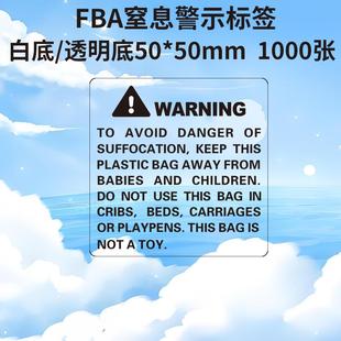 WARNING防窒息警示标签亚马逊包装袋子警告标 防止儿童窒息贴纸