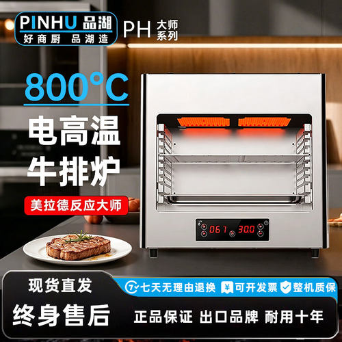 品湖无烟全自动快速牛排机