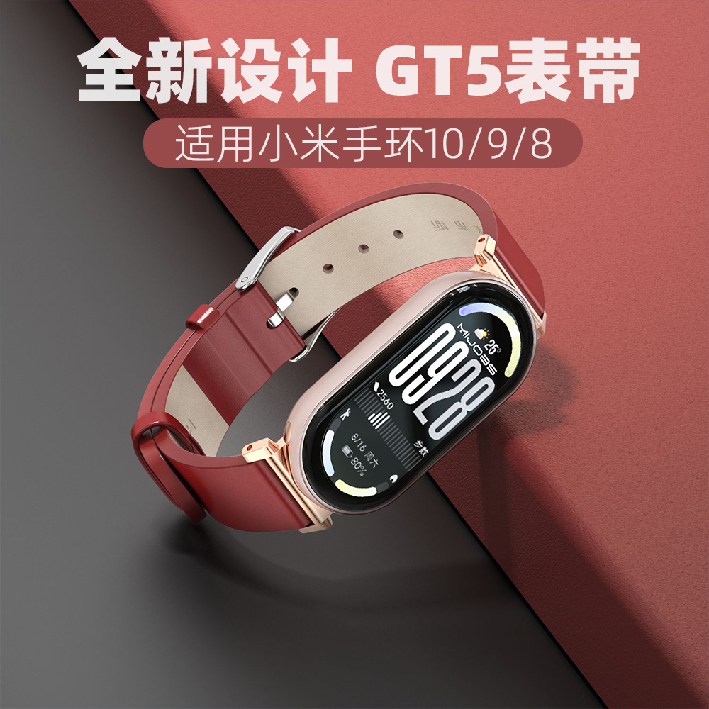 适用小米手环10/9/8真皮表带