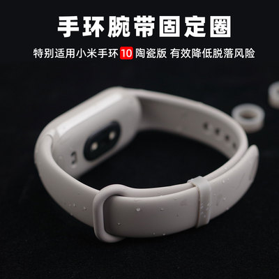 米布斯适用小米手环陶瓷版防丢