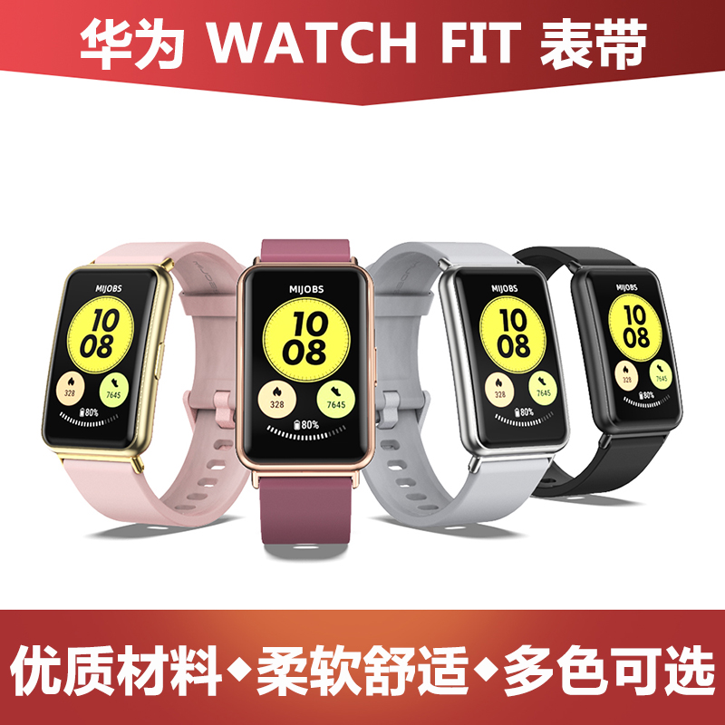 适用华为WatchFit手表表带