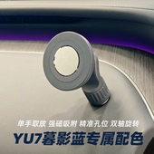 米布斯适用小米YU7手机支架汽车仪表台专用支架1 4螺丝17mm球头接口内饰万向调节磁吸 夹持pc防晒材质