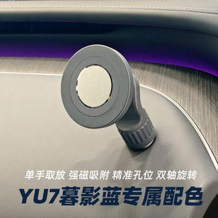 米布斯适用小米YU7手机支架汽车仪表台专用支架1 夹持pc防晒材质 4螺丝17mm球头接口内饰万向调节磁吸