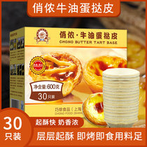 Thirty KFC egg tarts with belt and tin bottom set, home baking raw materials