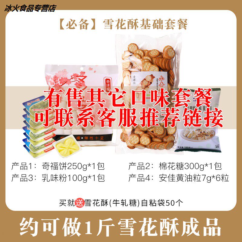 小奇福饼干雪花酥套餐原材料专用黄油棉花糖纽扣台湾宝龙小圆饼干