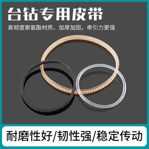 钻床小型家用台钻皮带传送带