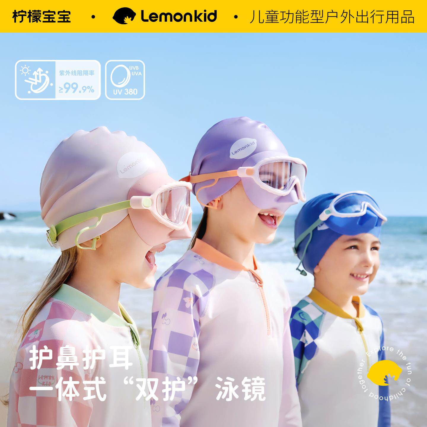 儿童泳镜护鼻一体防呛水