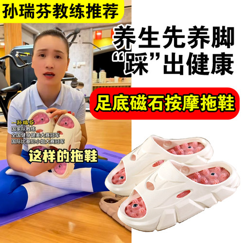 孙瑞芬推荐指压板拖鞋男女款户外家居防滑凉拖孙教练夏季磁石休闲