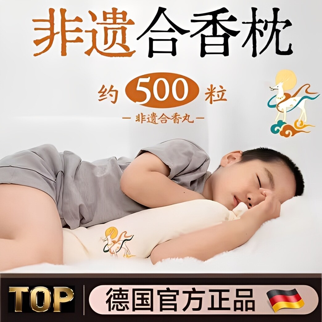 苍耳通安非遗合香枕儿童古法枕头填充五福籽苍耳子安抚枕抱枕手工