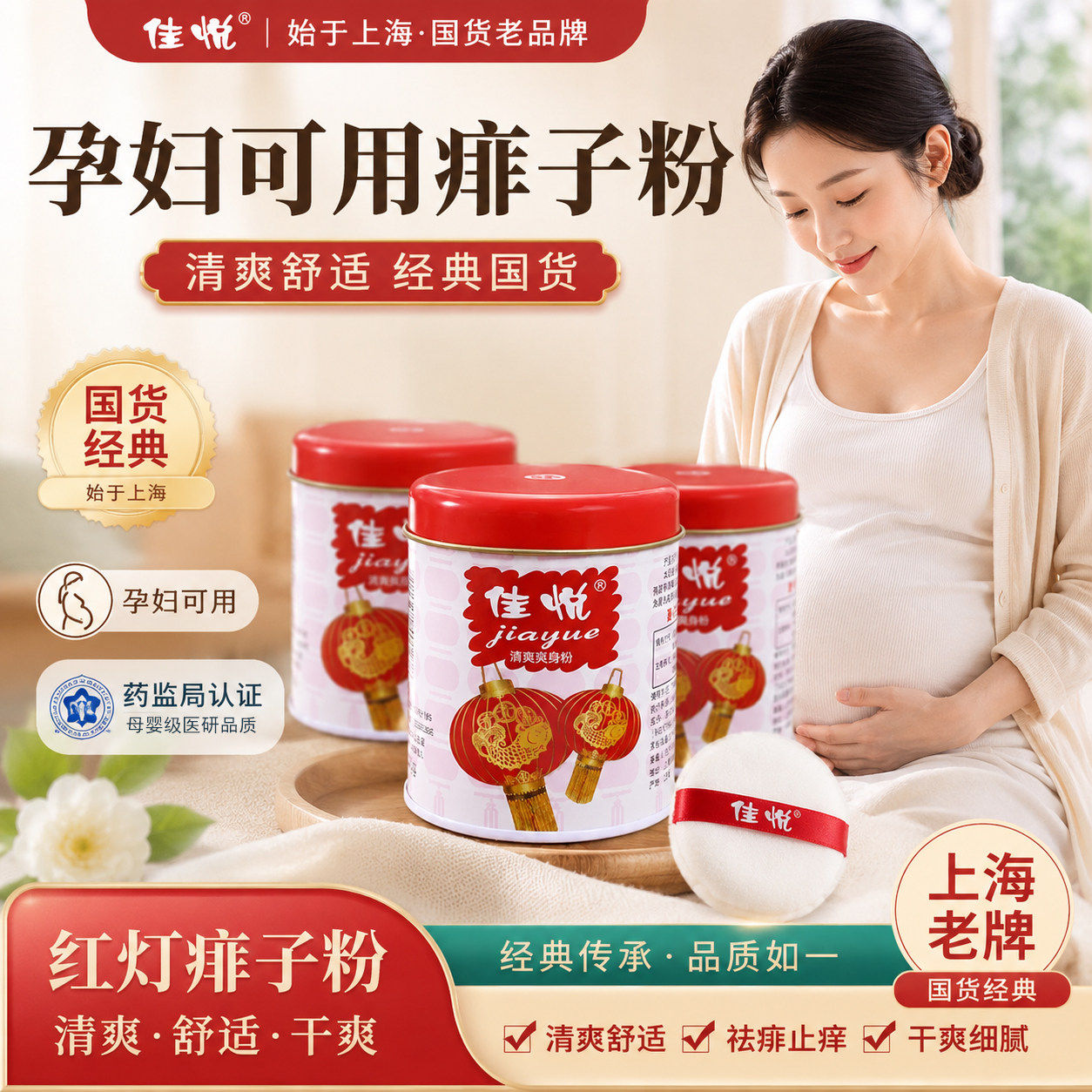 红灯牌痱子粉佳悦婴幼儿童成人老爽身粉