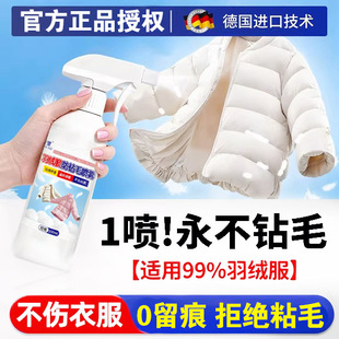 羽绒服防钻毛神器鸭内里防钻绒修复液防跑绒漏绒修复喷剂无痕喷雾