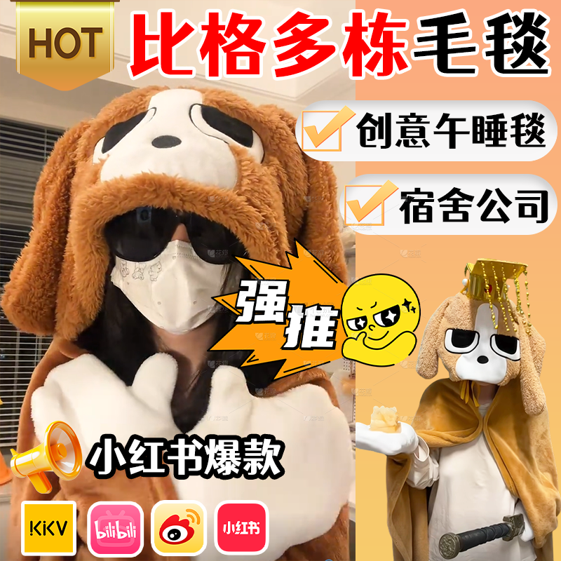邪恶比格多栋毛毯子抽象暹罗厘普斗篷带帽保暖遮光办公室午休睡毯