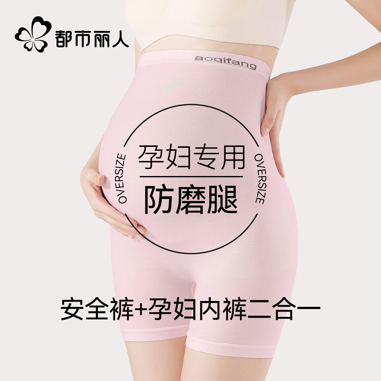 都市丽人孕妇安全裤女士