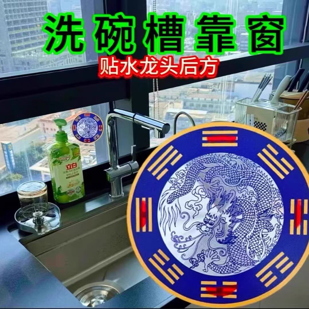 青龙牌贴水龙头上用贴自粘式贴纸窗下水龙头贴对窗户青龙大吉贴