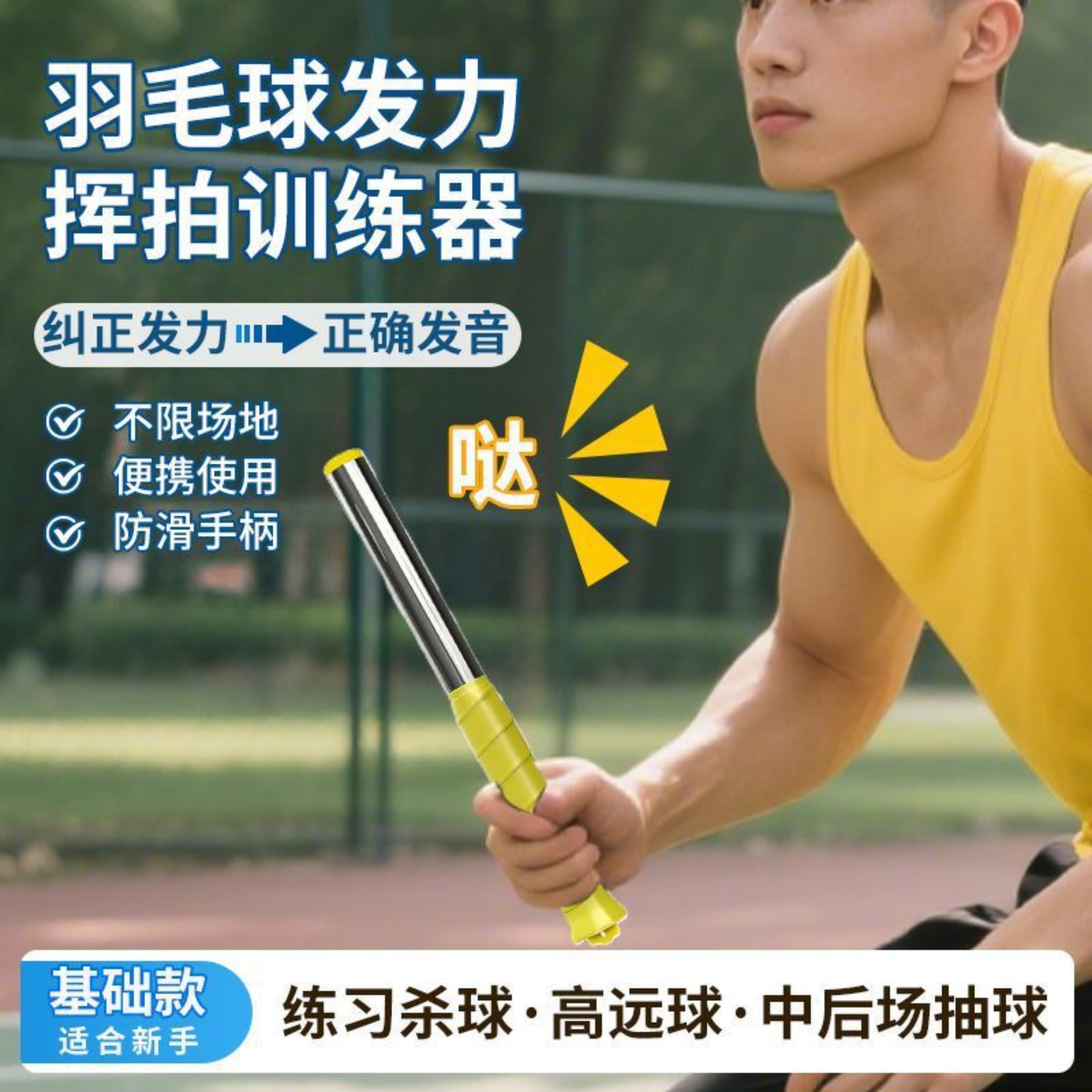 发力动作矫正羽毛球挥拍力量训练器鞭打握力矫正神器反手击球基础