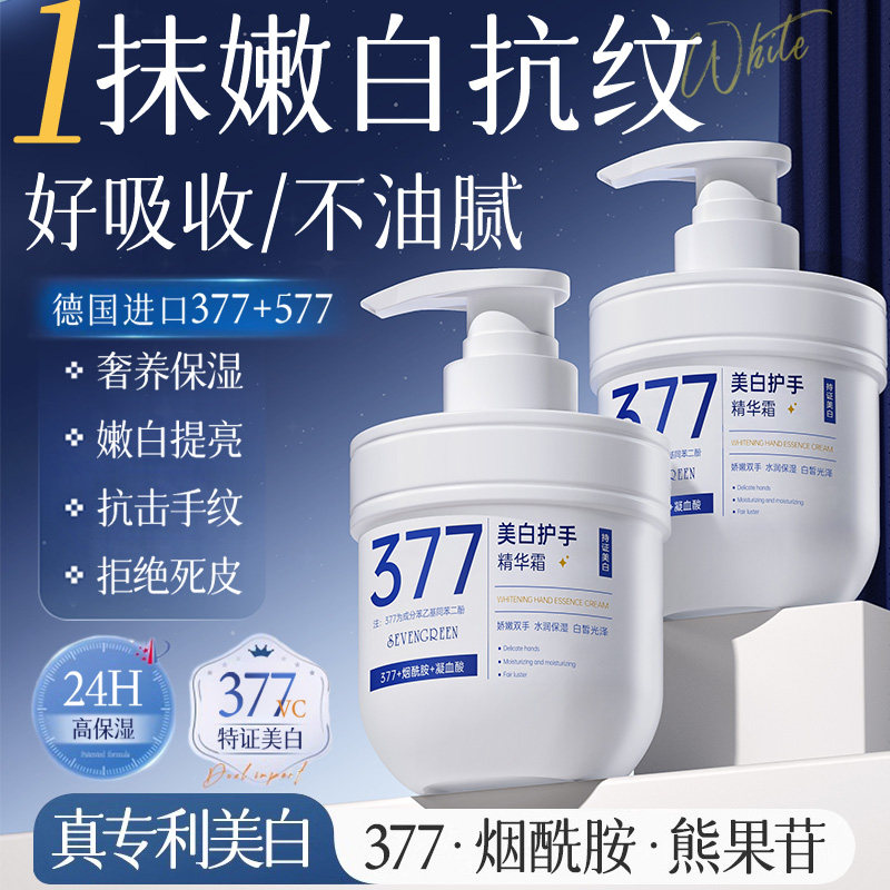 377美白护手霜长效滋润补