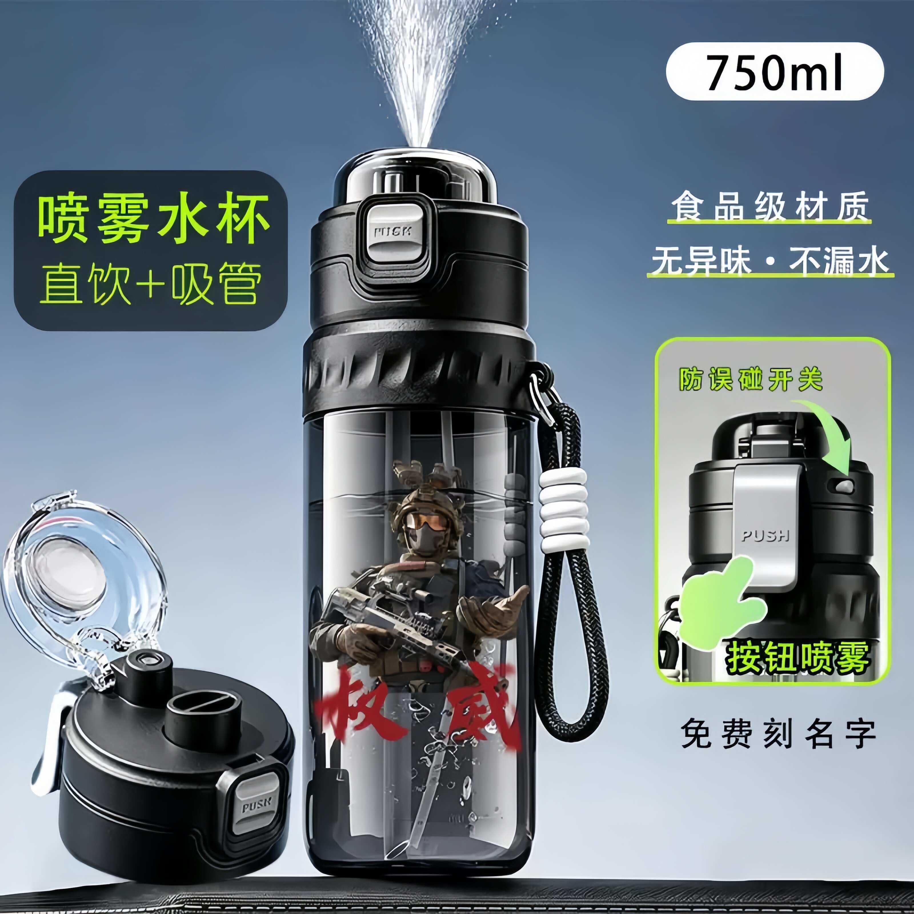 三角洲行动喷雾水杯儿童