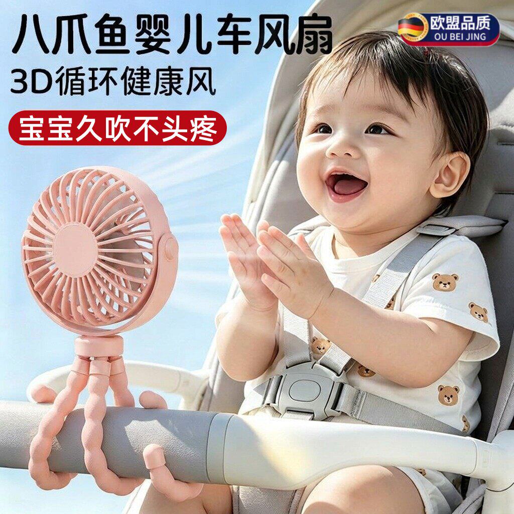 婴儿车风扇八爪鱼儿童充