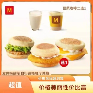 麦当劳早餐代下单吉士蛋麦满分大脆鸡扒猪柳炒双蛋堡薯饼咖啡豆浆