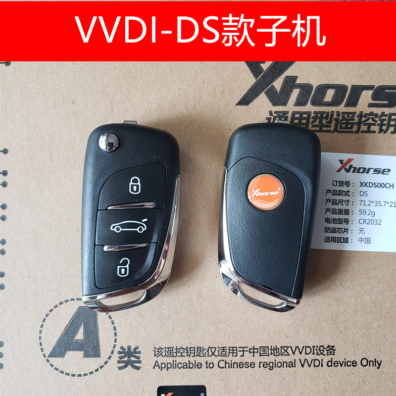 vvdi子有线机ds款 云雀手持机maxds款电子子机ds款超模二代子机