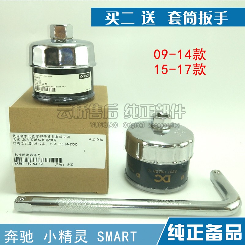 适配奔驰小精灵SMART斯玛特机油机滤芯1.0原装扳手拆装工具套筒