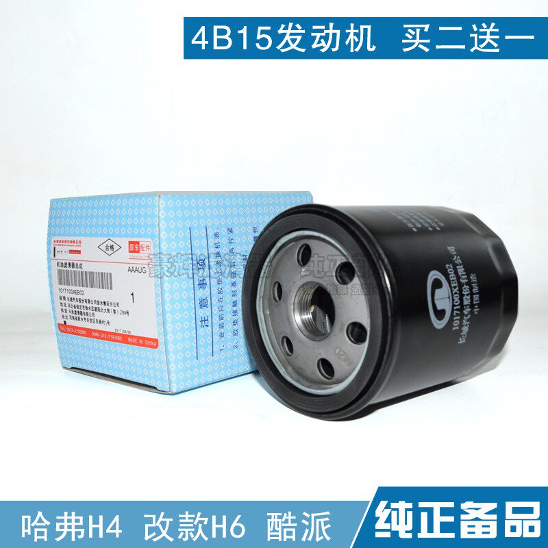 4B15发动机哈弗H4新款H6  F5格F7X机滤哈佛1.5t机油滤芯机滤清器