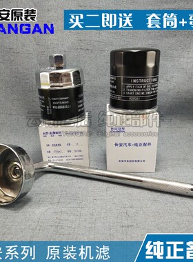 拆装工具扳手套筒长安悦翔V3悦翔V5V7逸动CS55机油滤芯机油格原装