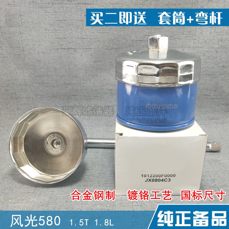 机滤扳手东风风光580560空气滤芯