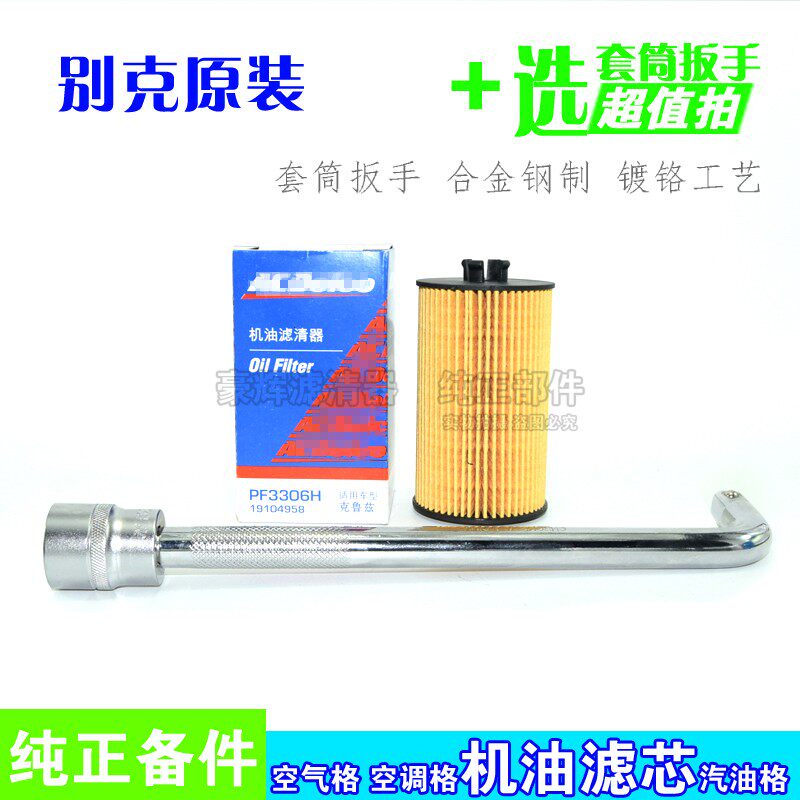 适配别克英朗GT/XT新君越君