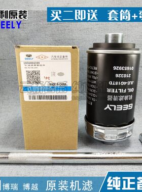 适配吉利 博瑞 博越 GC9 1.8T 机油机滤芯原装 套筒拆装工具扳手