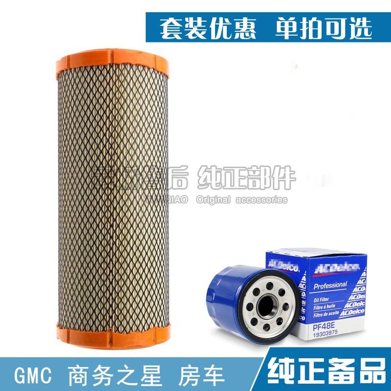适配GMC空滤 商务之星 SAVANA空气滤芯 机油滤芯保养配件三滤清器,汽车零部件/养护/美容/维保,其他,淘宝优惠券,粉丝福利购,淘宝优惠卷
