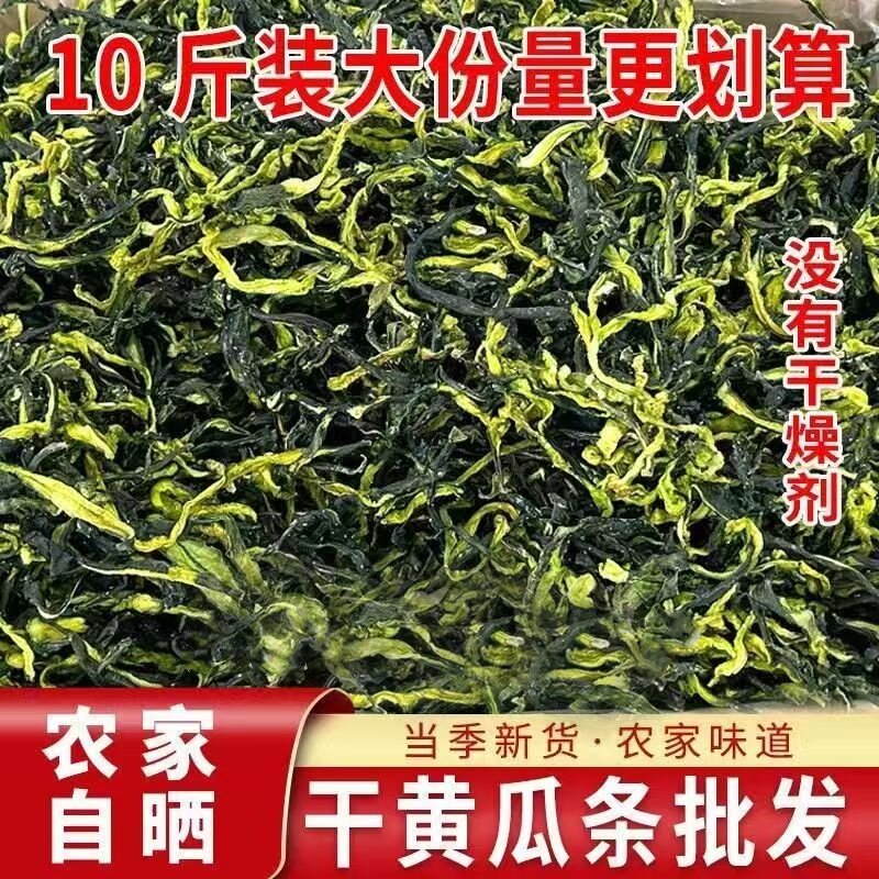 脱水商用农家黄瓜片自制黄瓜皮干黄瓜条干黄瓜晒干散装发蔬菜干货