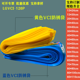 包邮 102单面10丝厚 工厂现货VCI气相防锈平口袋金属出口海运LGVCI