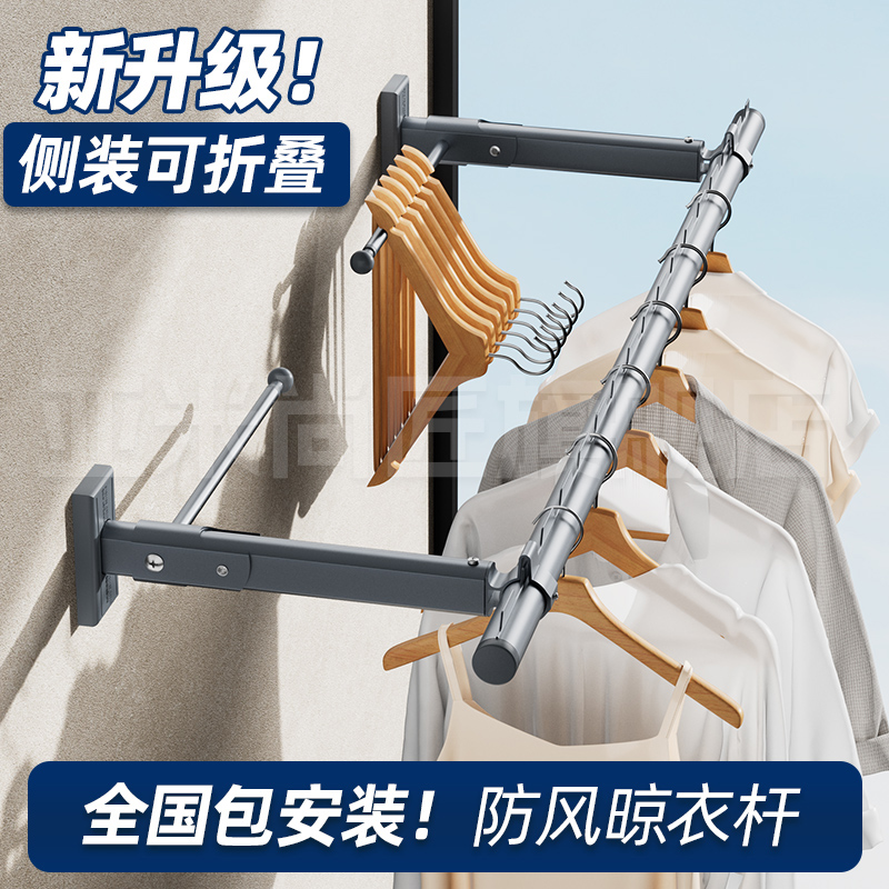 侧装阳台防风折叠晾衣杆带衣架杆