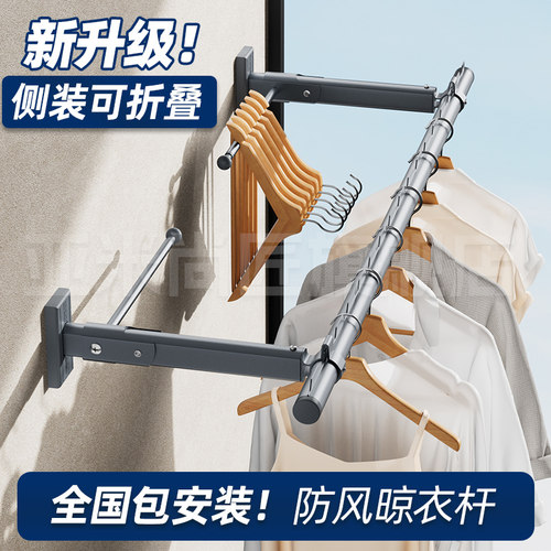 侧装阳台防风折叠晾衣杆带衣架杆