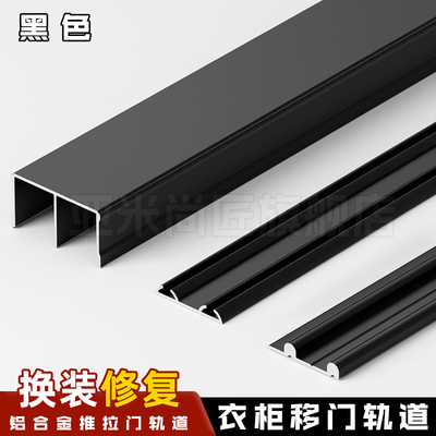 亚米尚匠移门轨道可定制