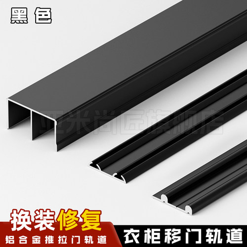亚米尚匠移门轨道可定制