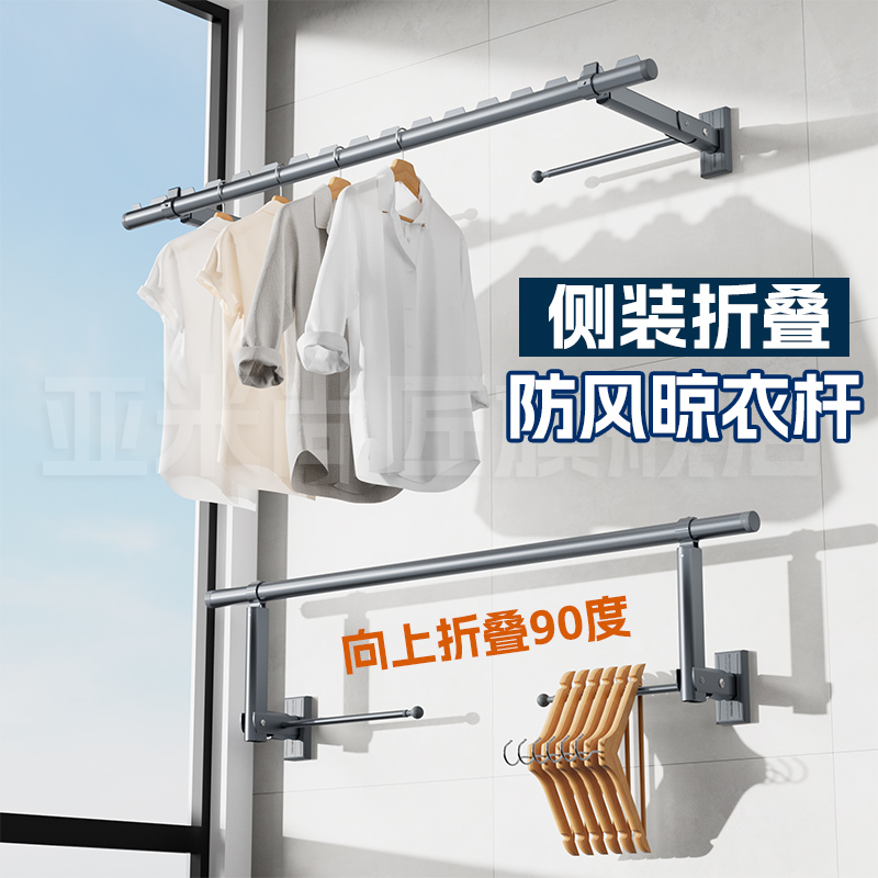 侧装阳台防风折叠晾衣杆带衣架杆