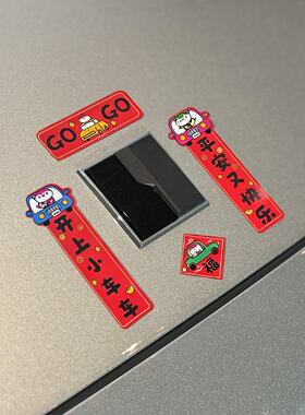 适用於领克车标对联汽车迷你小春联2026新年装饰马年氛围布置车贴